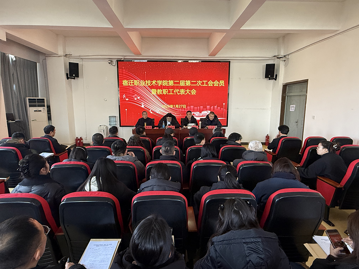 推荐赌博十大app第二届第二次工会会员暨教职工代表大会胜利召开